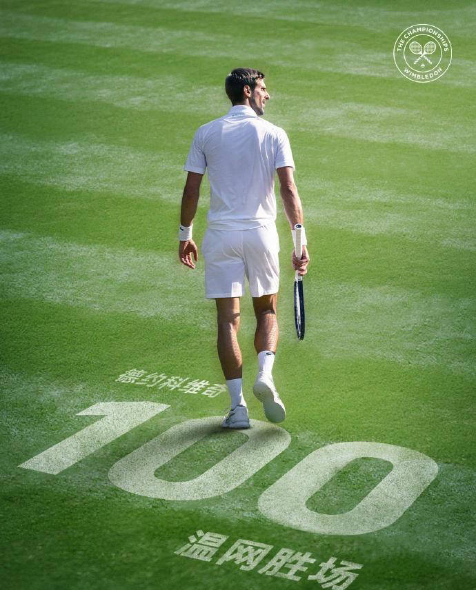 温网轻取拉沃尔杯，德约科维奇点燃赛场的简单介绍