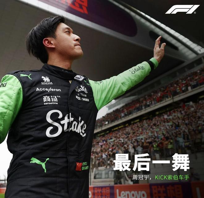 威廉姆斯力克索伯车队，周冠宇高光表现的简单介绍